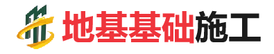 军垦路街道地基基础施工